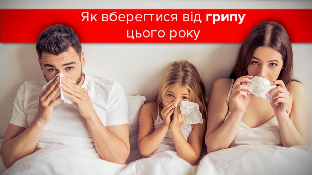 Обережно, ГРИП!