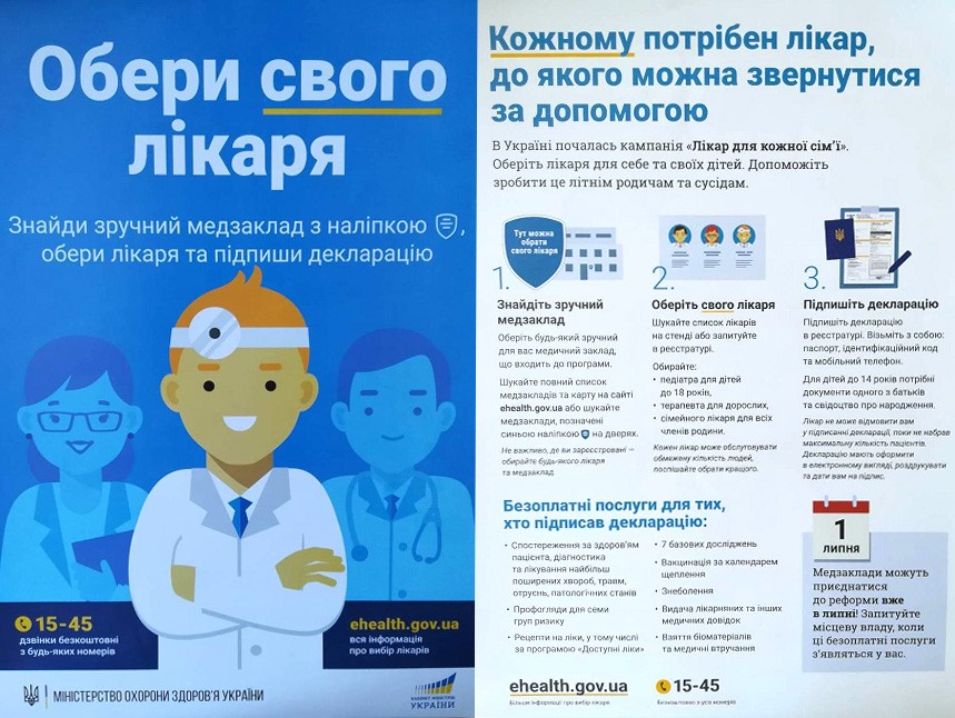 Лікар для кожної сім'ї