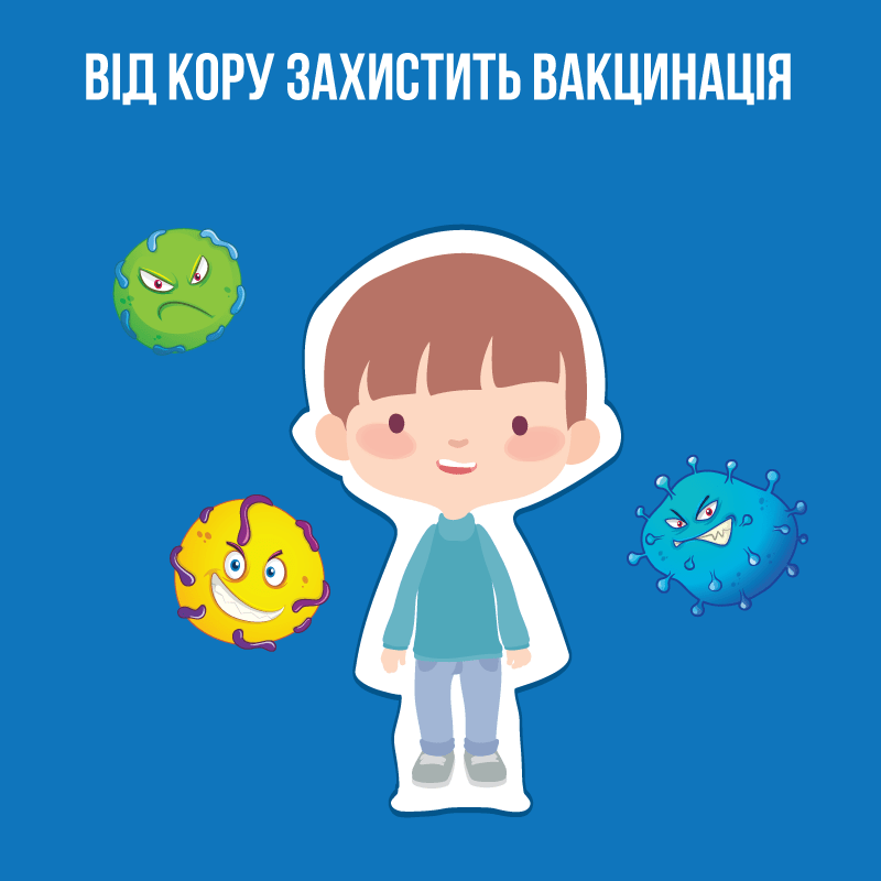 Від кору захистить вакцина
