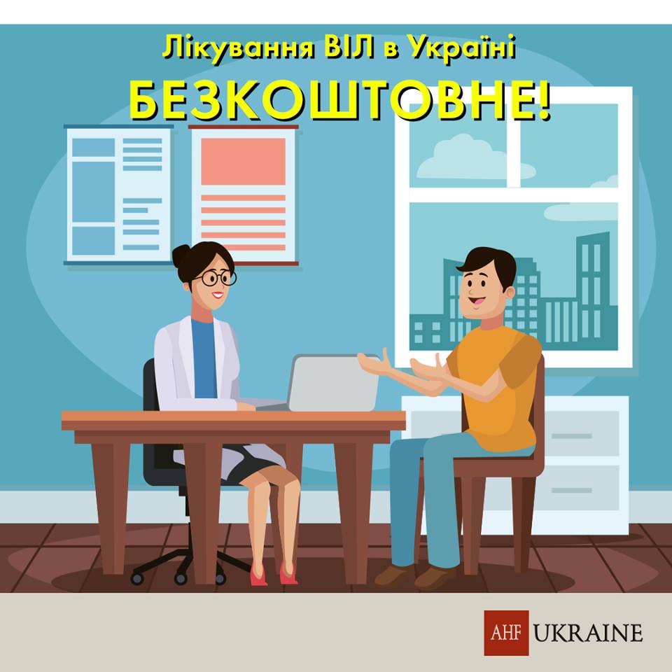 Лікування ВІЛ інфекції
