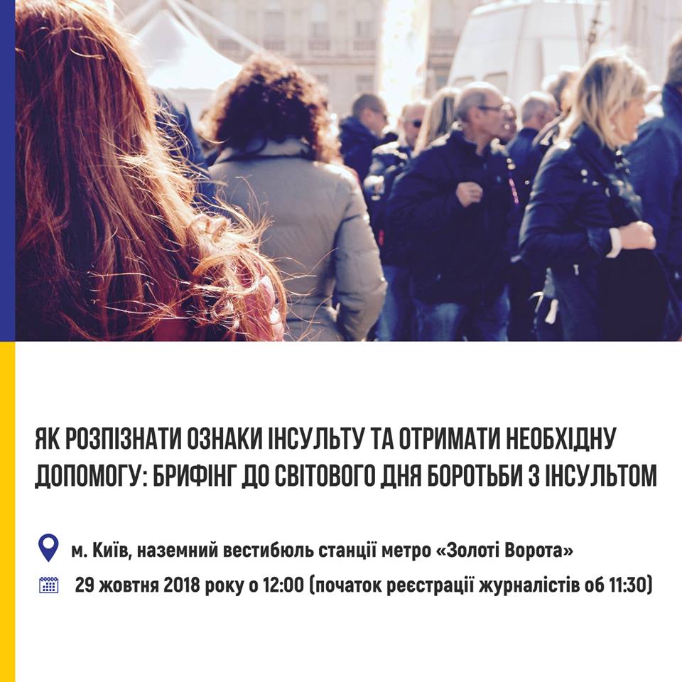 Як розпізнати ознаки інсульту
