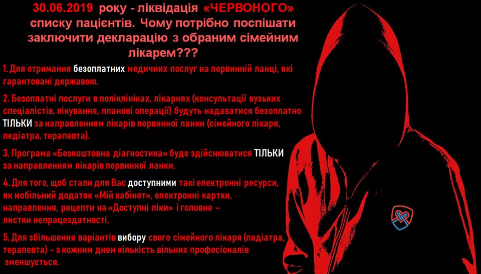30.06.2019 року ліквідація червоного списку