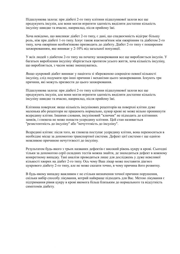 Всесвітній день боротьби з діабетом
