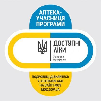 Урядова програма «Доступні ліки» продовжує свою роботу в Рокитнянському районі