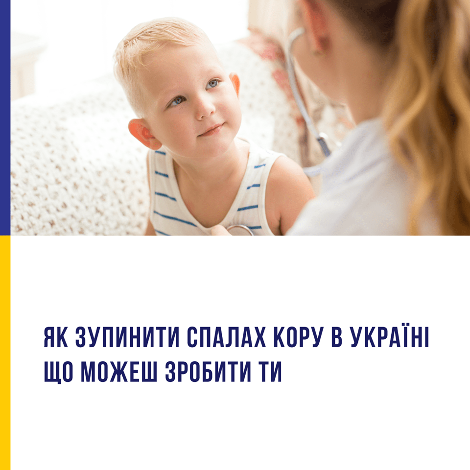 Як зупинити спалах кору в Україні