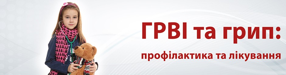 Інформація про грип в Україні!