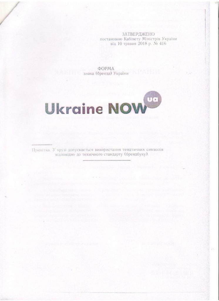 Інформація про використання бренда "Ukraine Now"