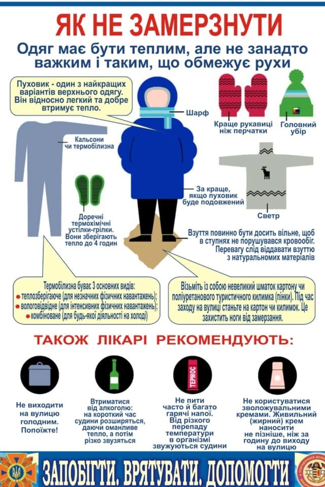 Як не замерзнути