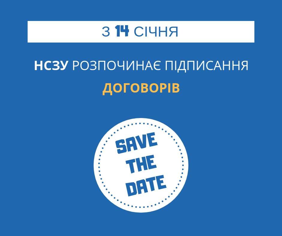 НСЗУ розпочинає підписання договорів