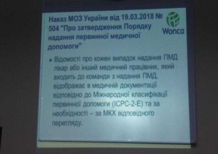 Участь у навчально - практичному семінарі "Товариство сімейних лікарів Київщини"