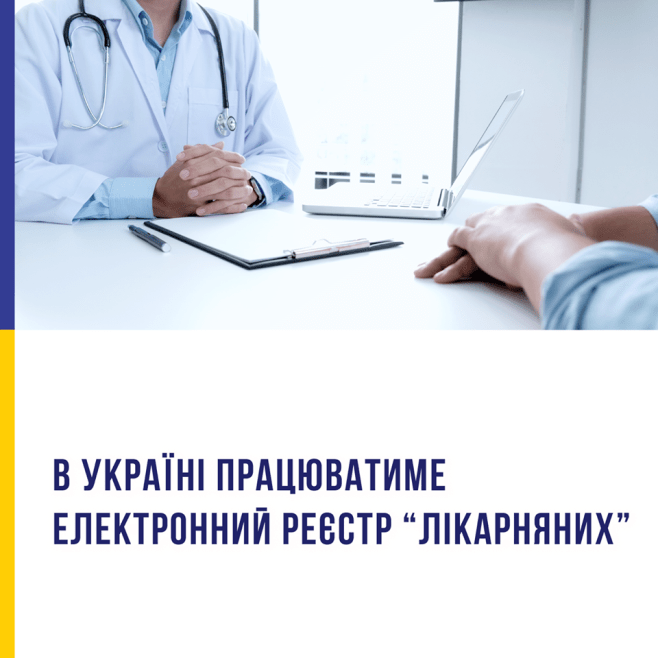 В Україні працюватиме електронний реєстр "лікарняних"
