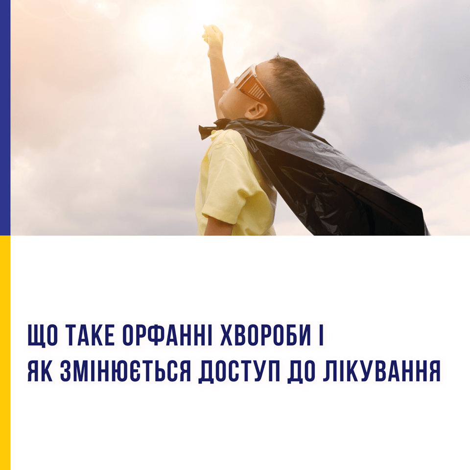  Сьогодні - день рідкісних захворювань