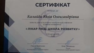 Участь у конференції "Лікар ПМД: школа розвитку"