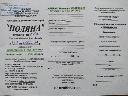 Наявні путівки