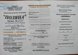 Наявні путівки