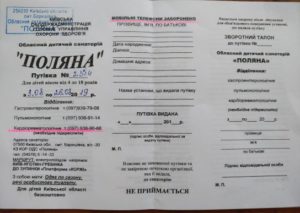 Наявні путівки