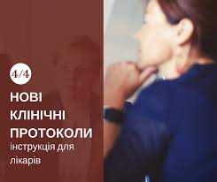 Що таке протоколи лікування та як вони стосуються кожного пацієнта