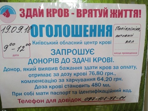 Відбудеться день донора