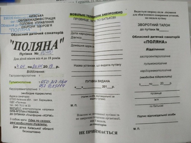 Наявні путівки