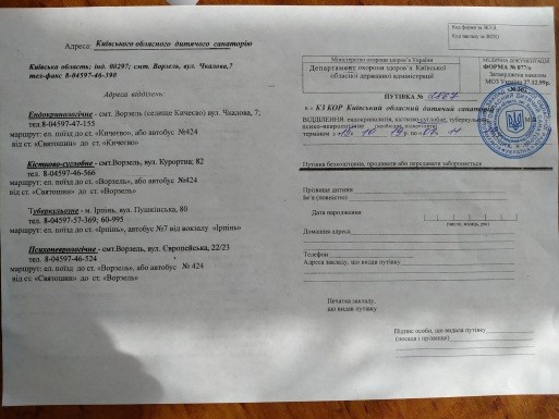 Наявні путівки