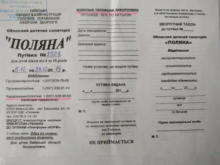 Наявні путівки на оздоровлення