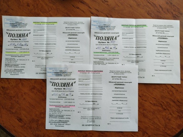 Наявні путівки на оздоровлення