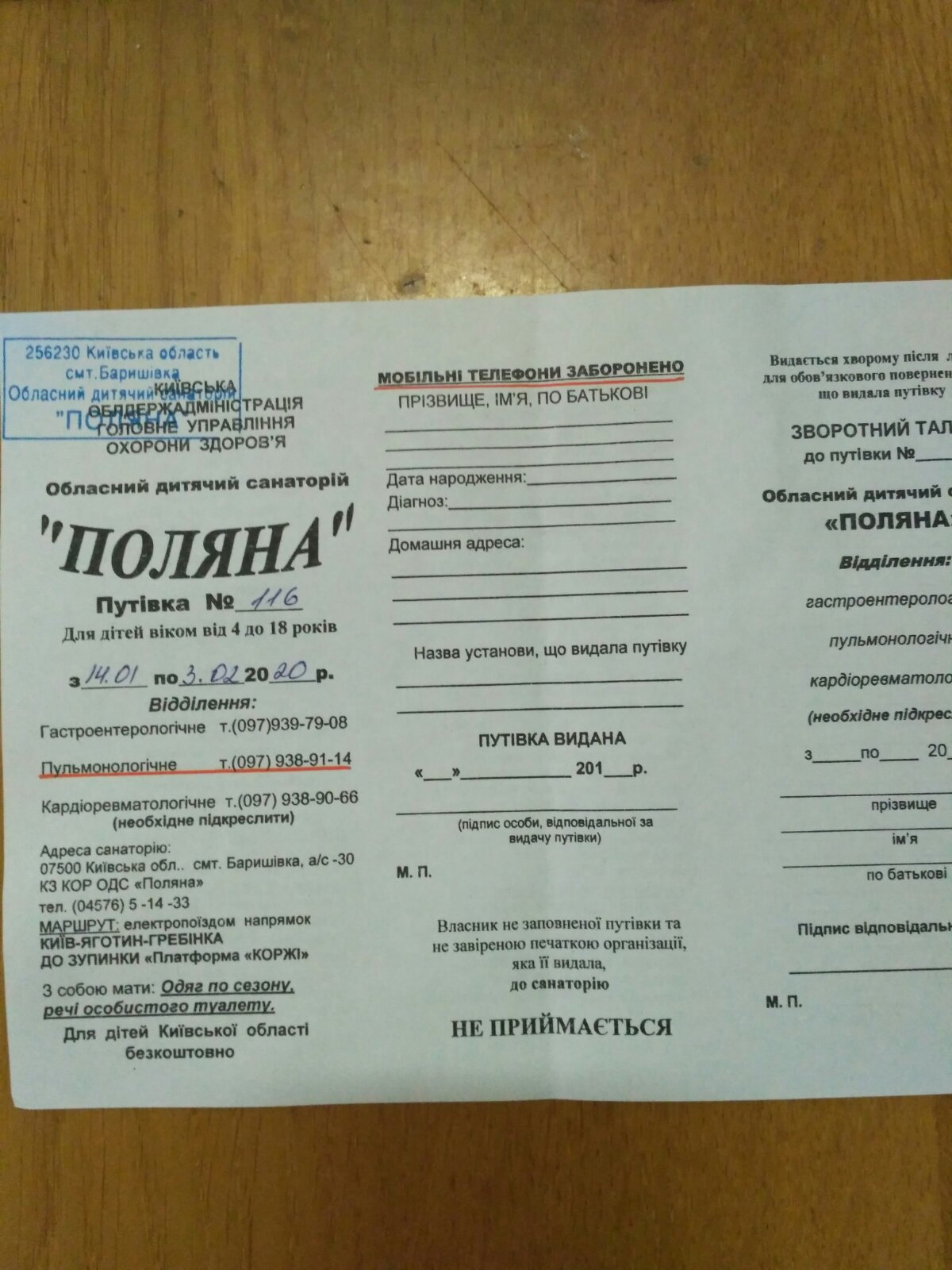 Наявні безкоштовні путівки на оздоровлення