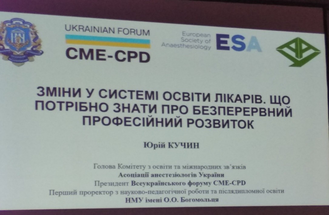 Про участь у форумі-практикумі "Медична реформа -2020: від А до Я"