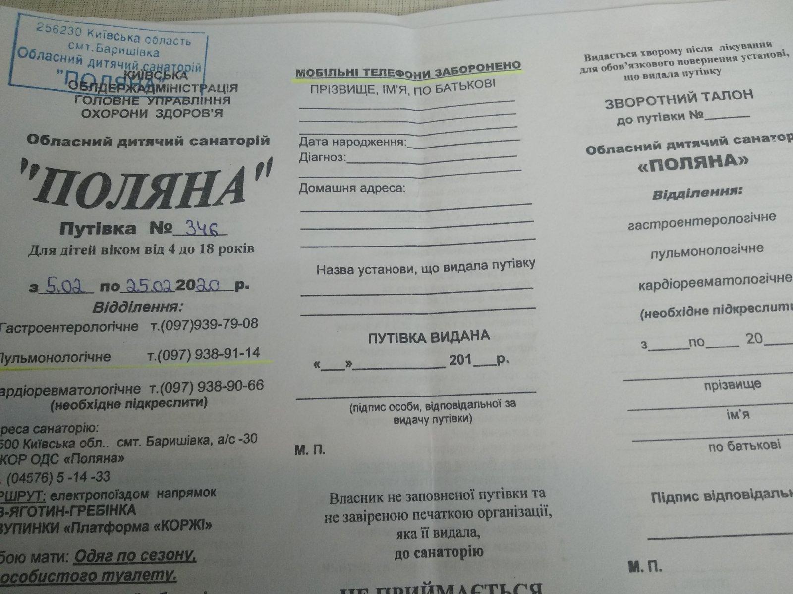 Наявні путівки