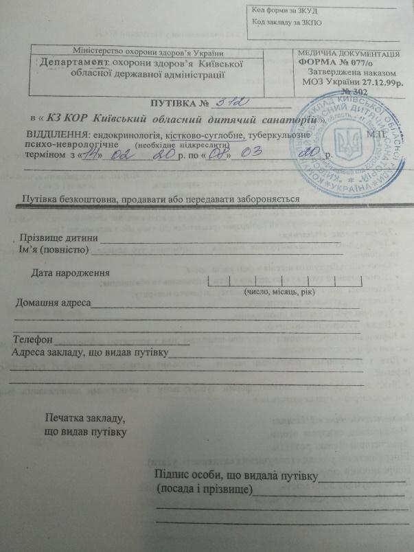 Наявні путівки