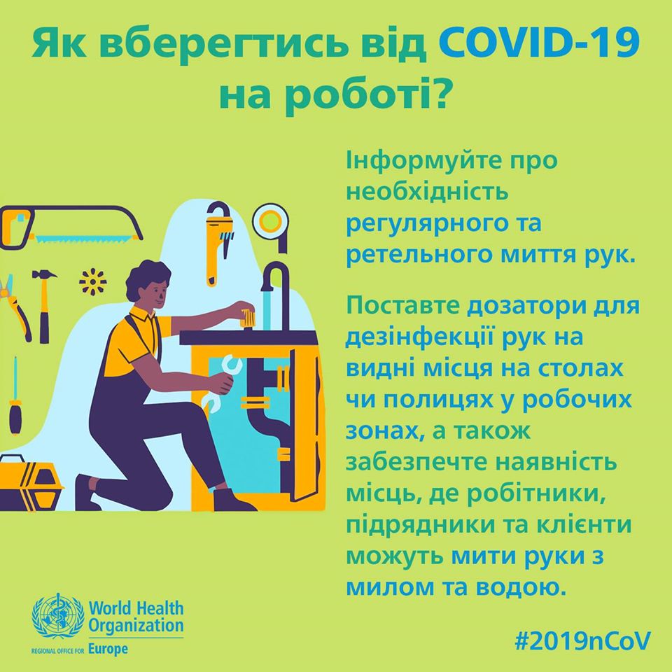 Немає можливості перейти в режим дистанційної роботи? Рекомендації від ВООЗ, як вберегтись від COVID19 на роботі