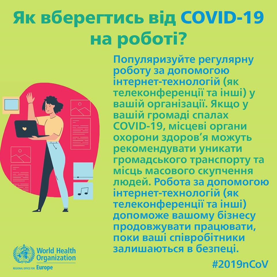 Немає можливості перейти в режим дистанційної роботи? Рекомендації від ВООЗ, як вберегтись від COVID19 на роботі