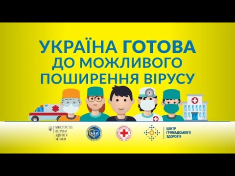 Україна готова до можливого поширення вірусу