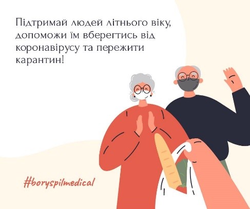 Батьки, дідусі,бабусі зараз особливо потребують нашої уваги та турботи