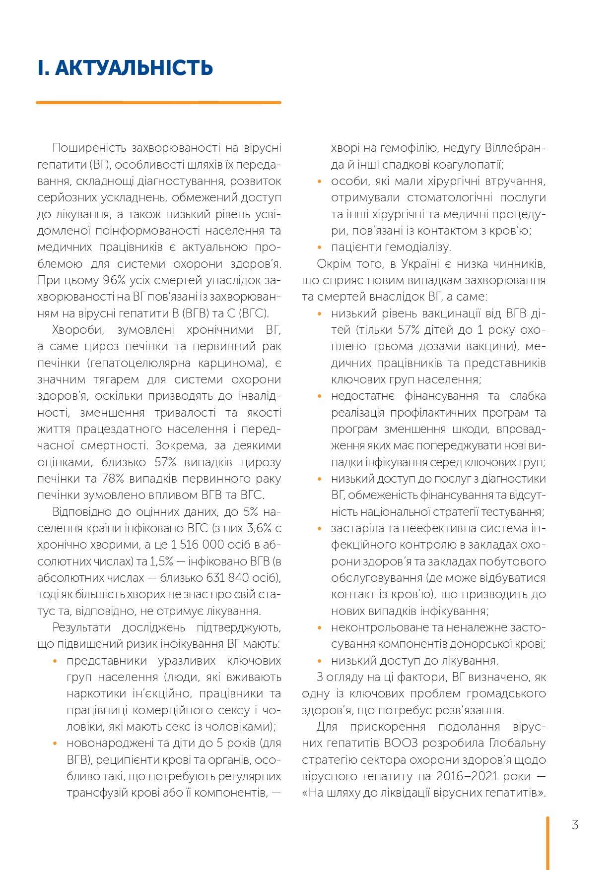 Рекомендації щодо тестування на вірусні гепатити В та С