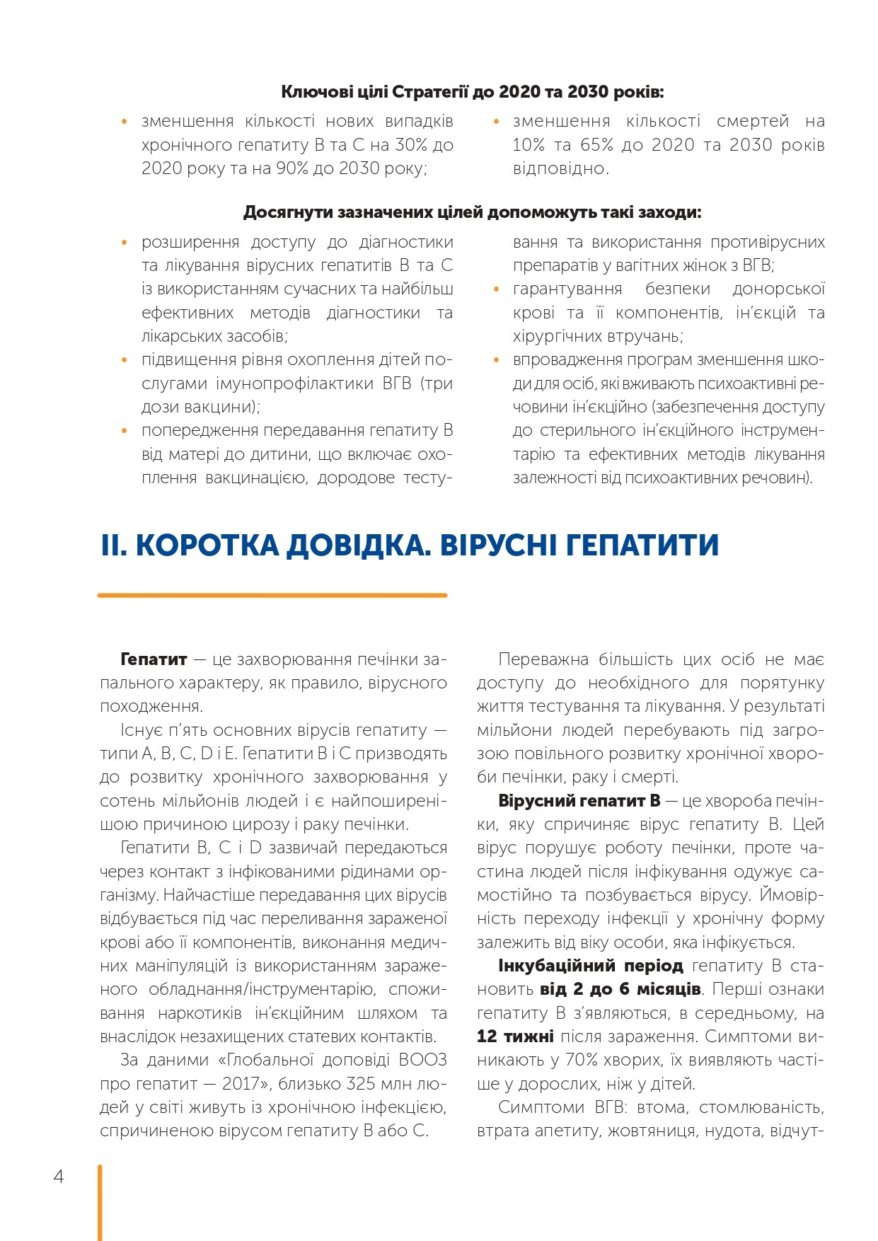 Рекомендації щодо тестування на вірусні гепатити В та С