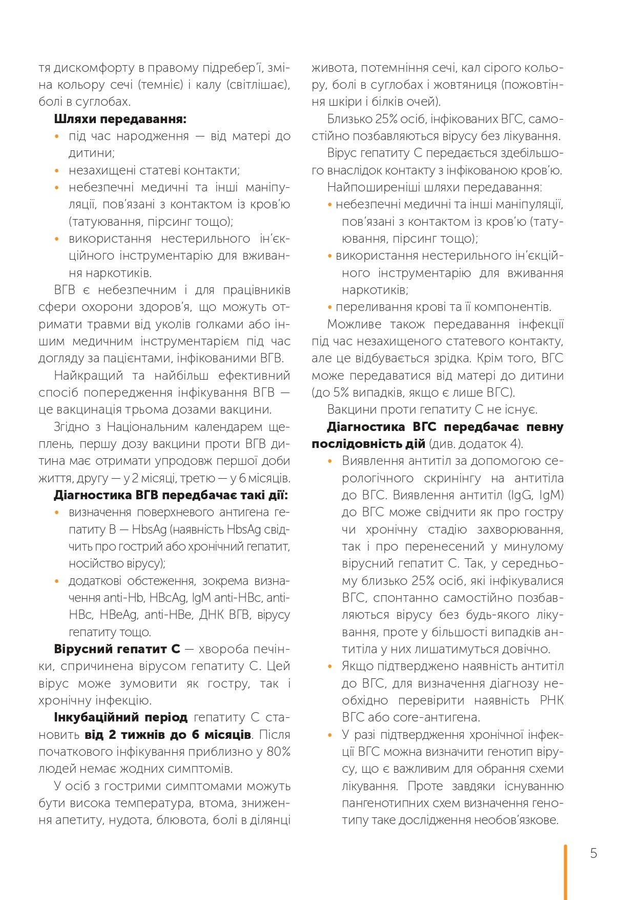 Рекомендації щодо тестування на вірусні гепатити В та С