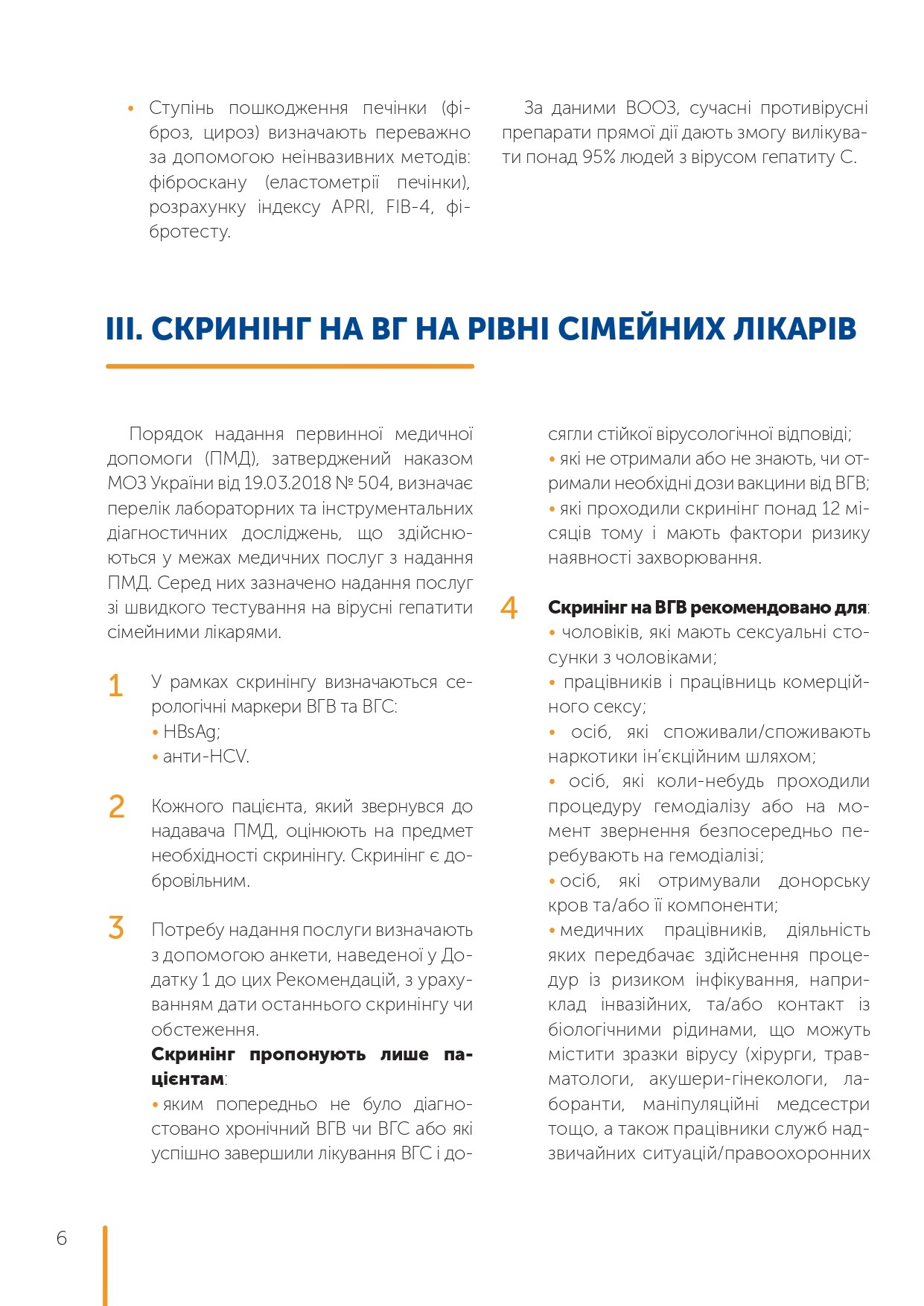 Рекомендації щодо тестування на вірусні гепатити В та С