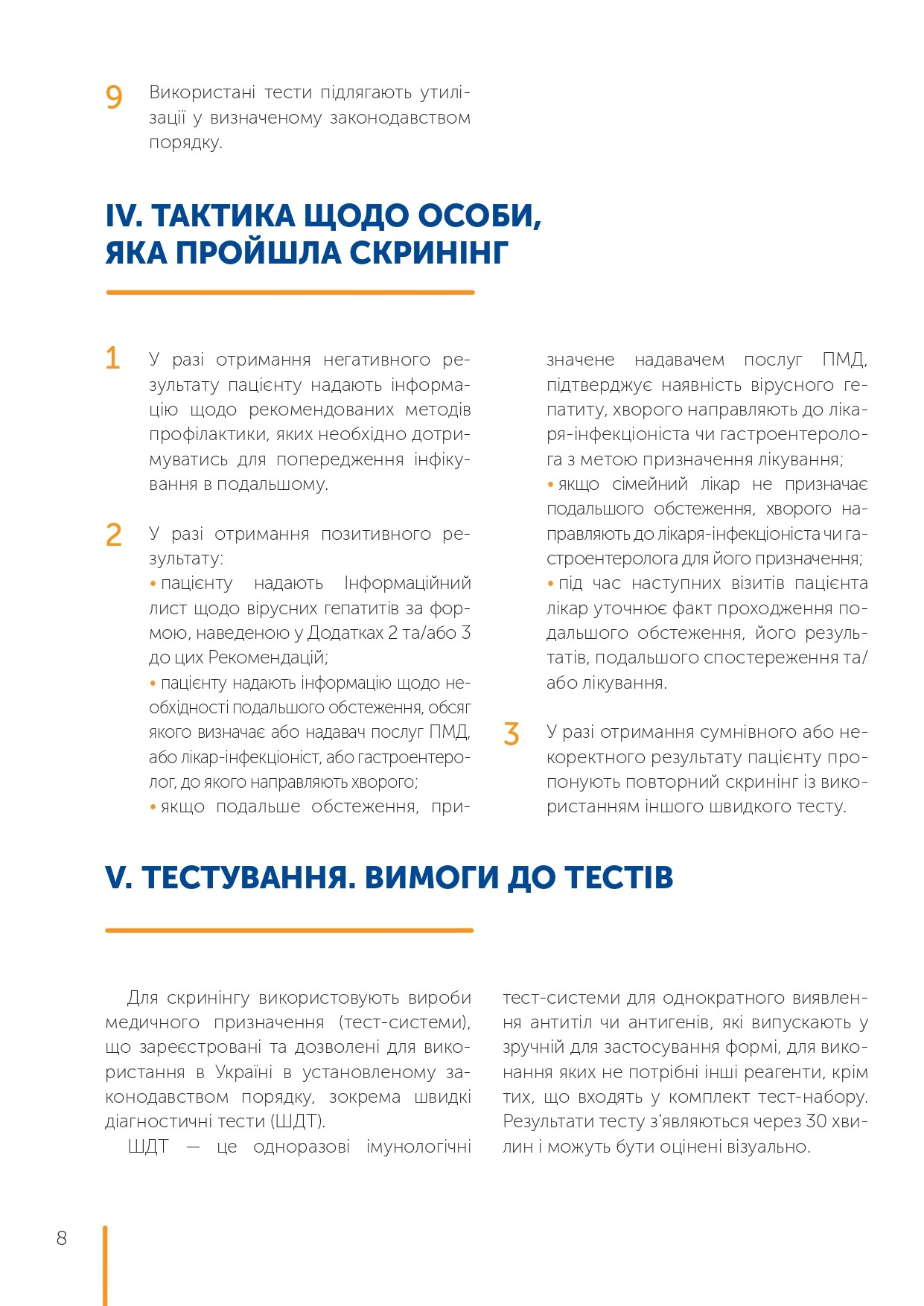 Рекомендації щодо тестування на вірусні гепатити В та С