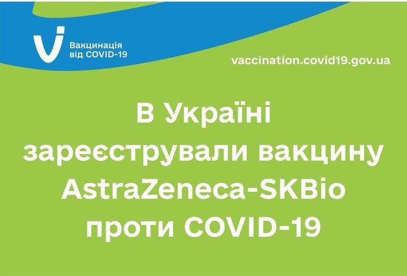 Про вакцину