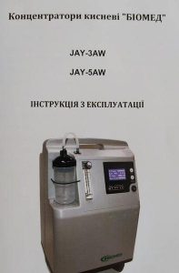 Лікарі амбулаторій ЗПСМ отримують кисневі концентратори