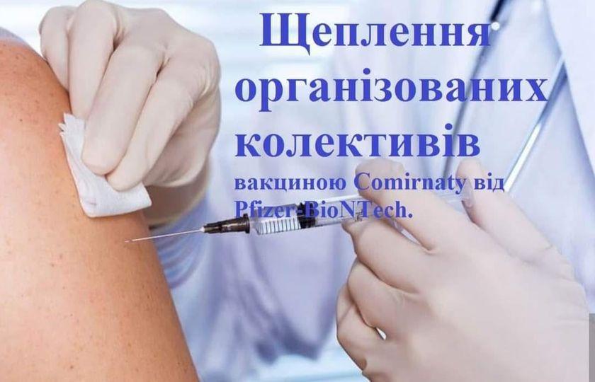 Щеплення організованих колективів