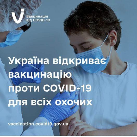 Україна одкриває 5 етап вакцинації