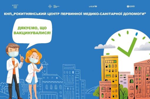 Вакацинація в липні