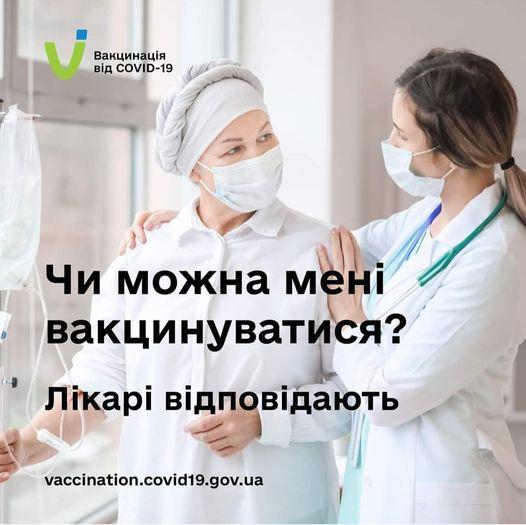 Чи можна мені вакцинуватися?