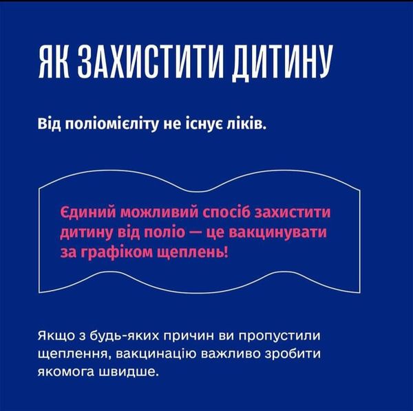 Ризик захворіти на #поліо в Україні залишається одним із найбільших у світі