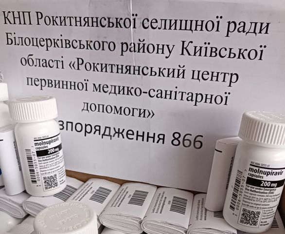По лінії МОЗ України наш КНП Рокитнянський центр ПМСД отримав препарат Молнупіравір