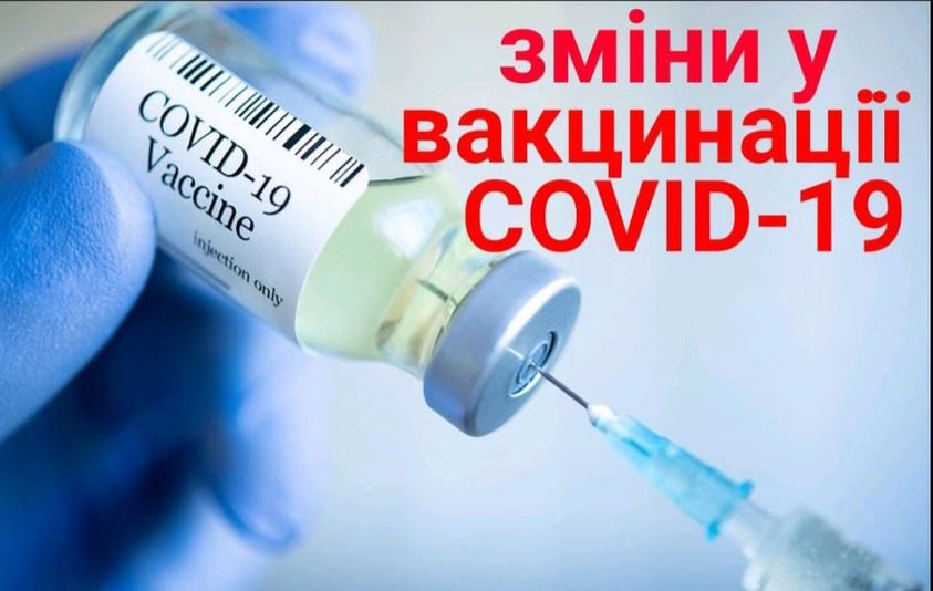 МОЗ затвердило наказ №1586, який запроваджує важливі зміни щодо вакцинації проти COVID-19
