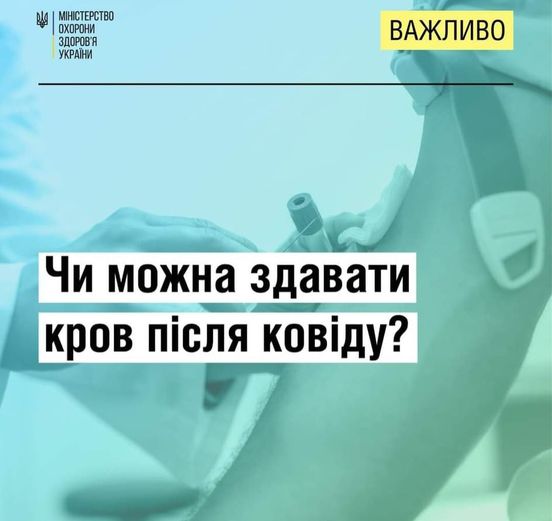 Інформація з МОЗ України