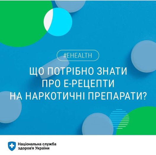 Що потрібно знати про Е-рецепти на наркотичні препарати?